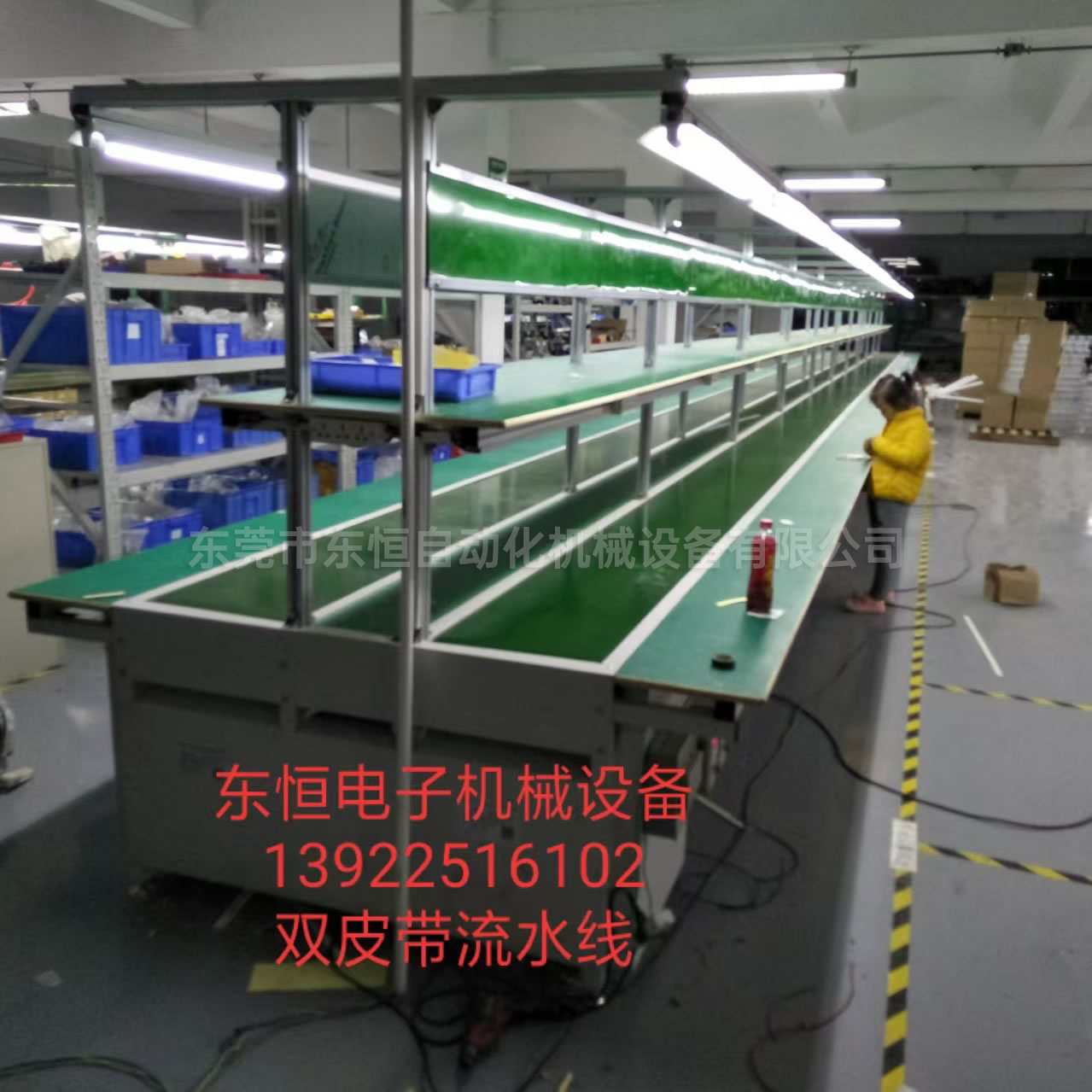 雙皮帶流水線