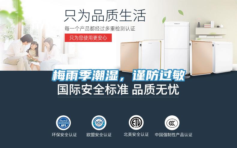 梅雨季潮濕,謹(jǐn)防過敏